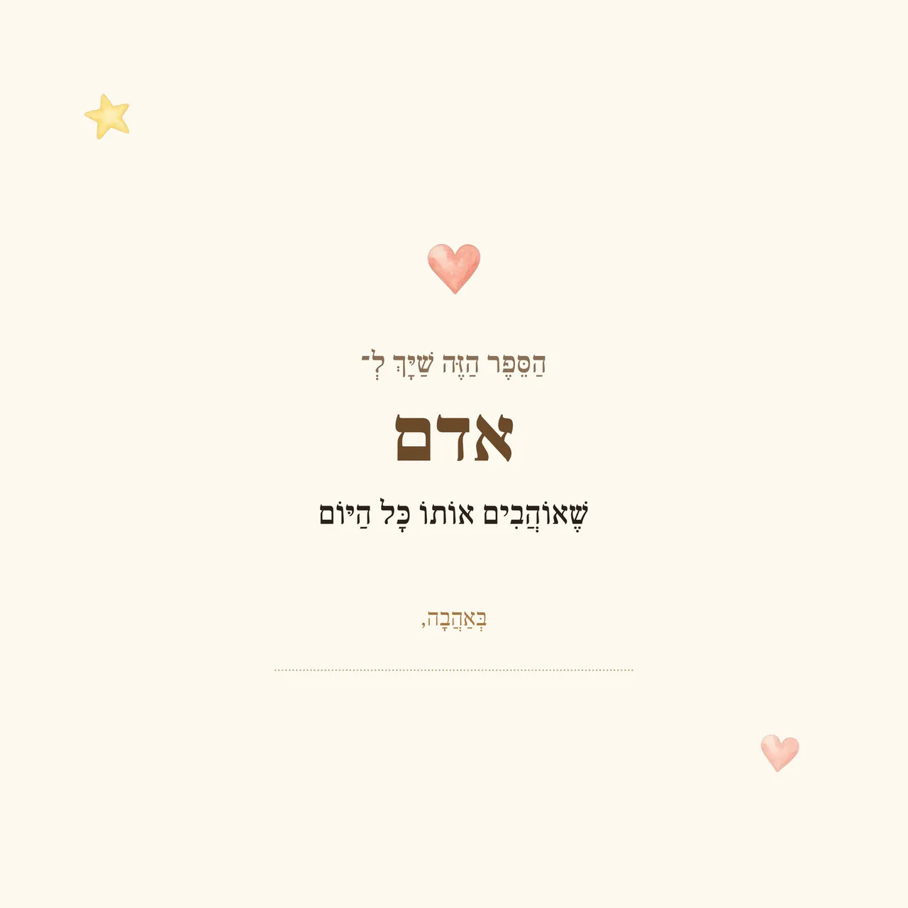 עמוד 1 מתוך ספר הדוגמה