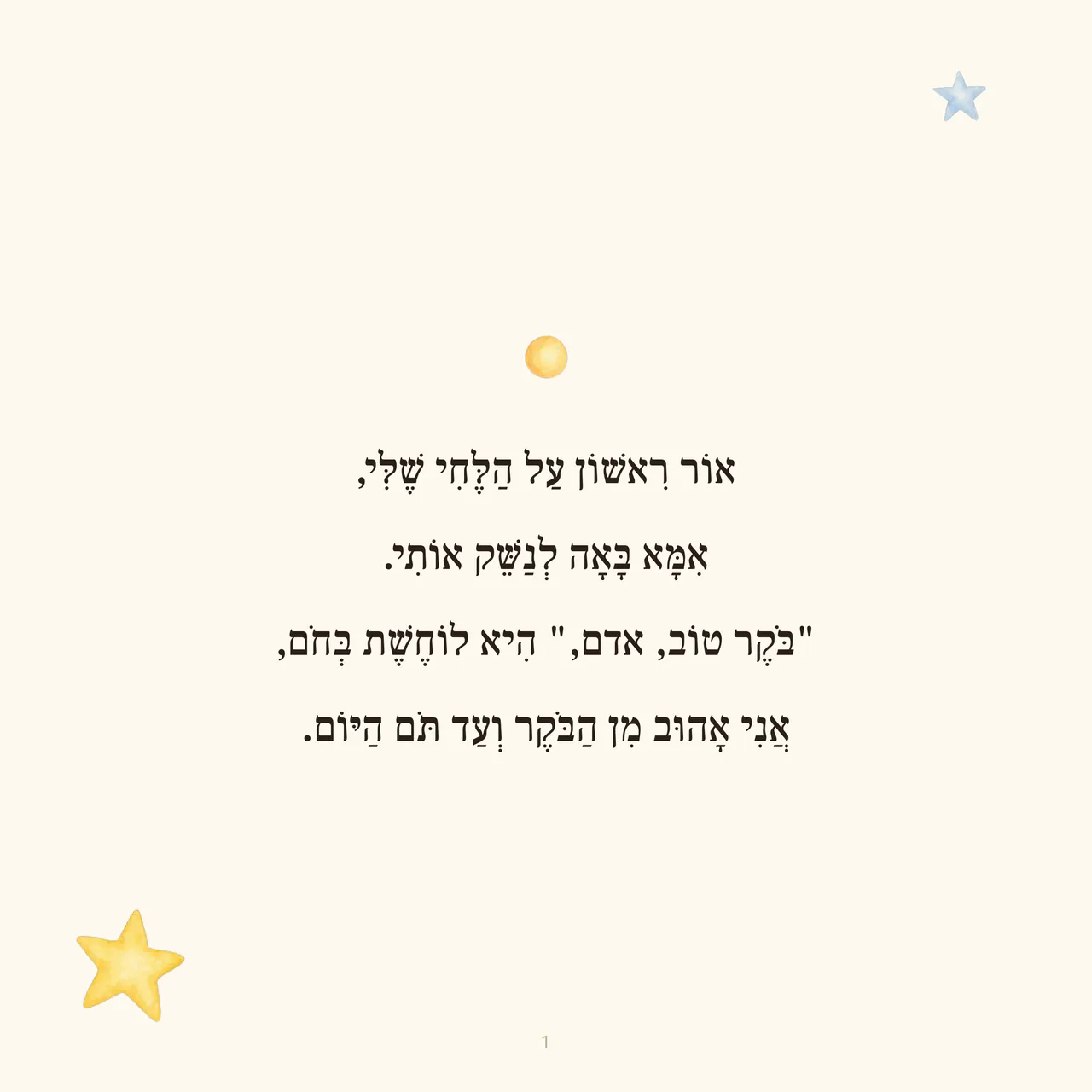 עמוד 2 מתוך ספר הדוגמה