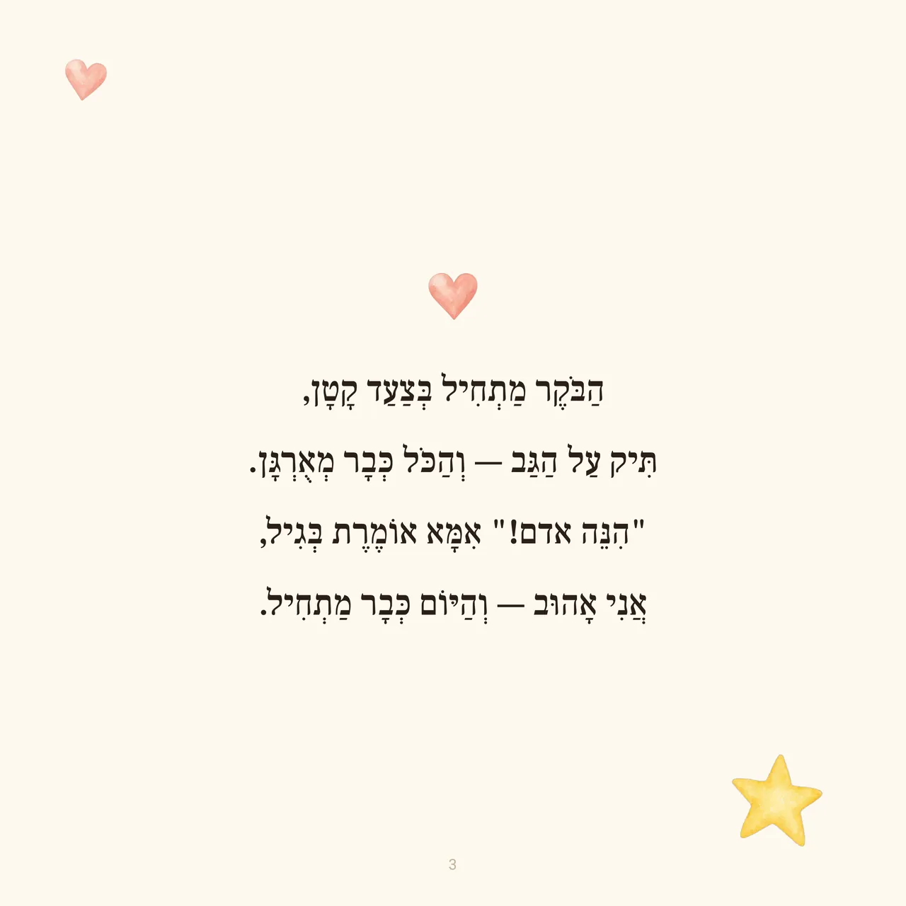 עמוד 6 מתוך ספר הדוגמה