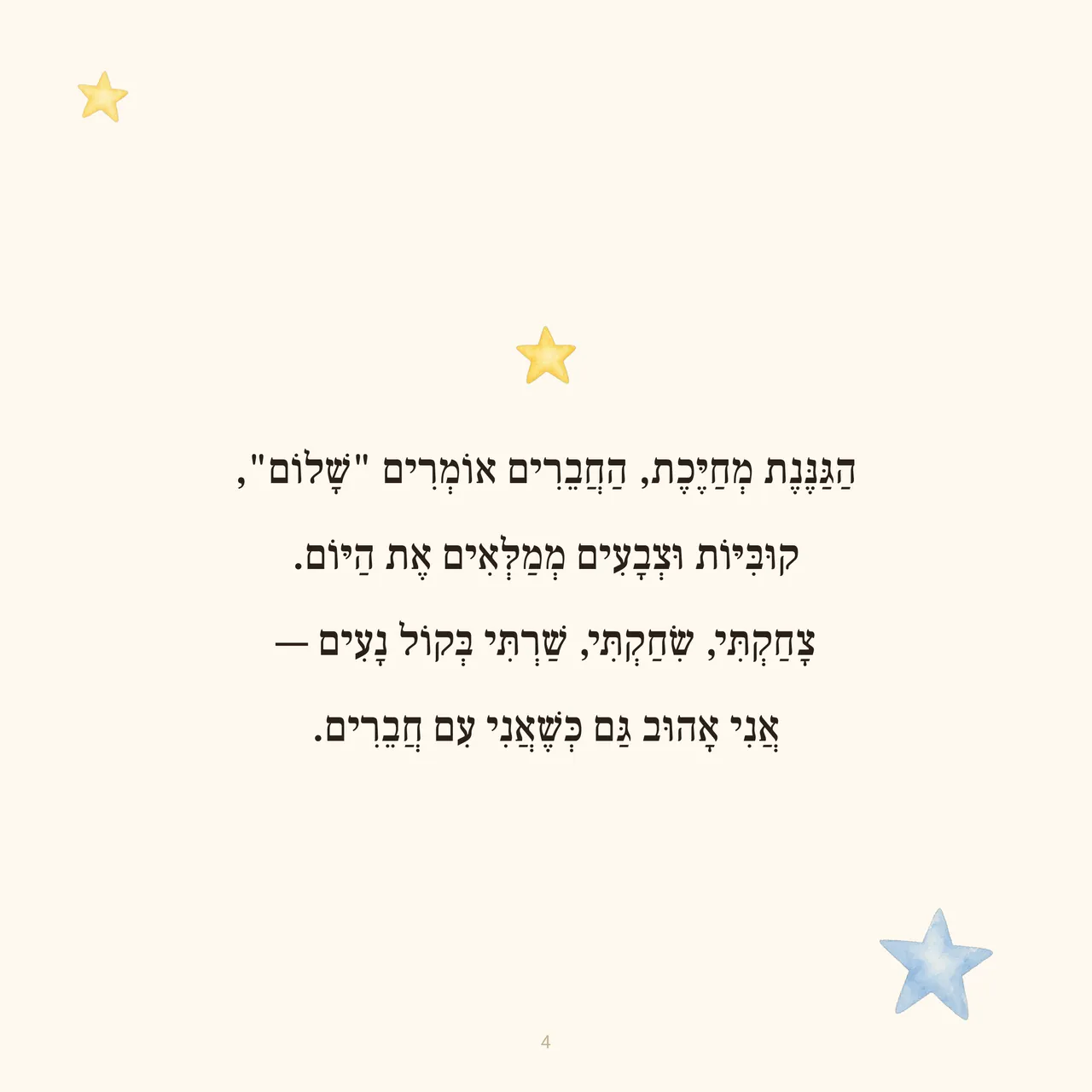 עמוד 8 מתוך ספר הדוגמה