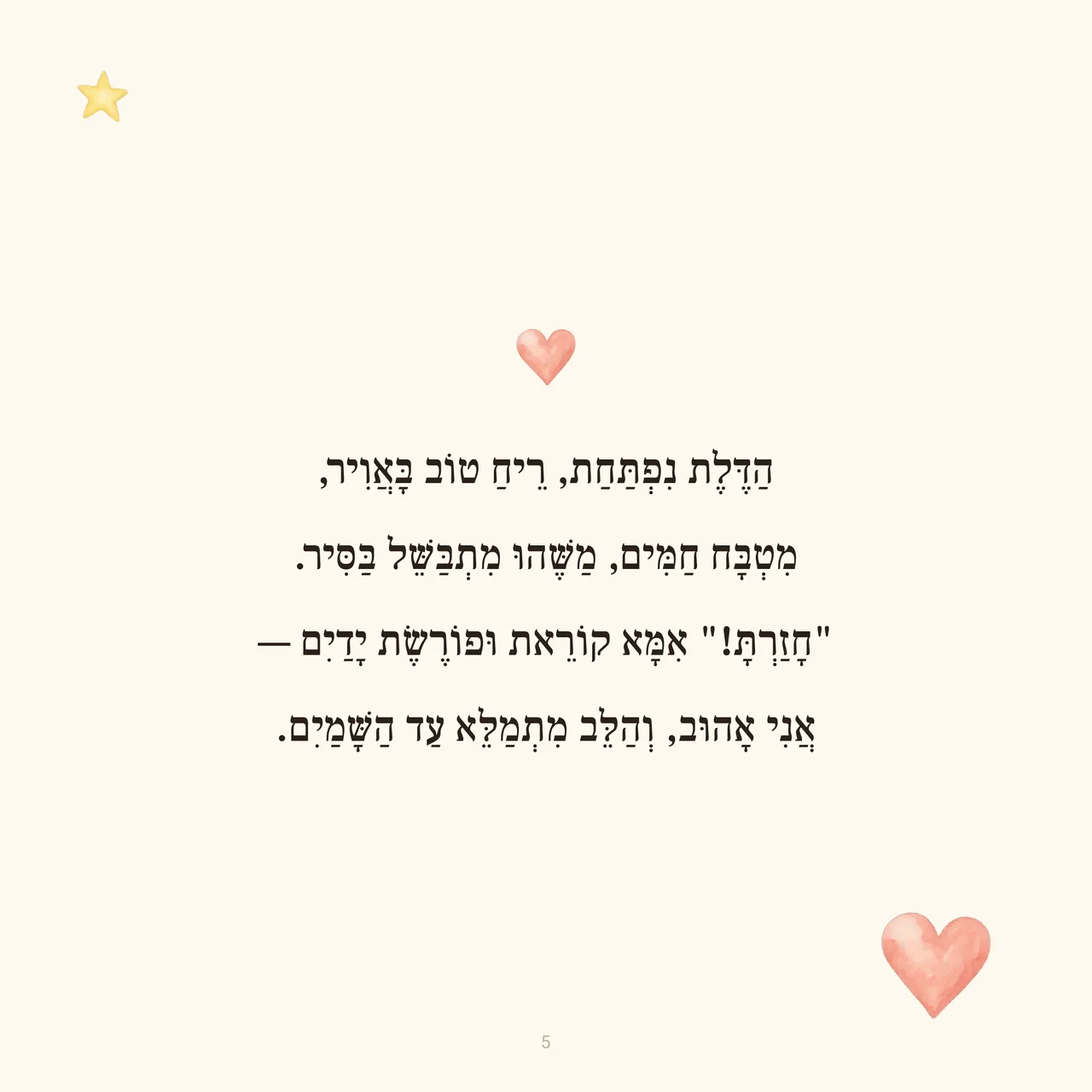 עמוד 10 מתוך ספר הדוגמה