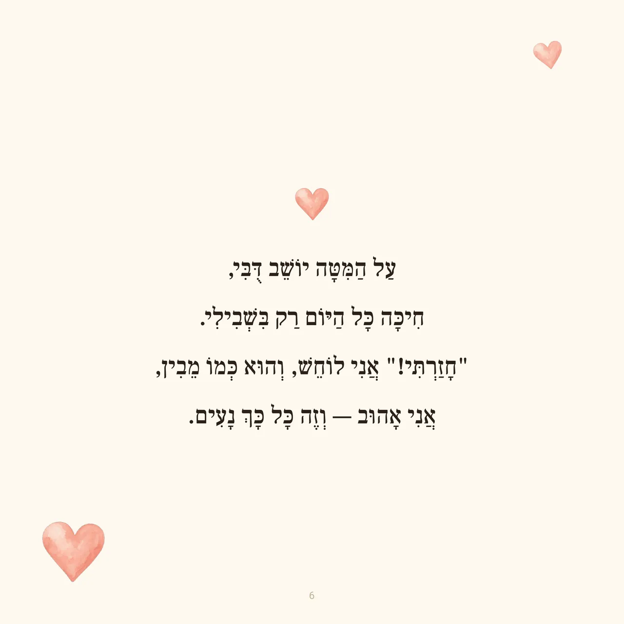 עמוד 12 מתוך ספר הדוגמה
