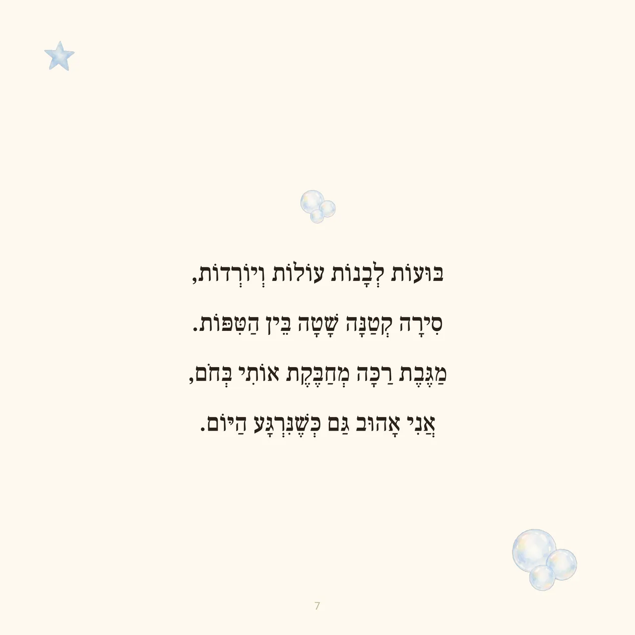 עמוד 14 מתוך ספר הדוגמה