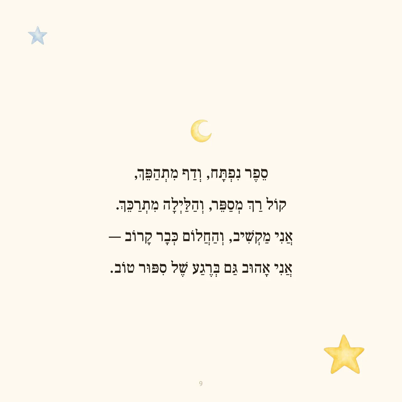 עמוד 18 מתוך ספר הדוגמה
