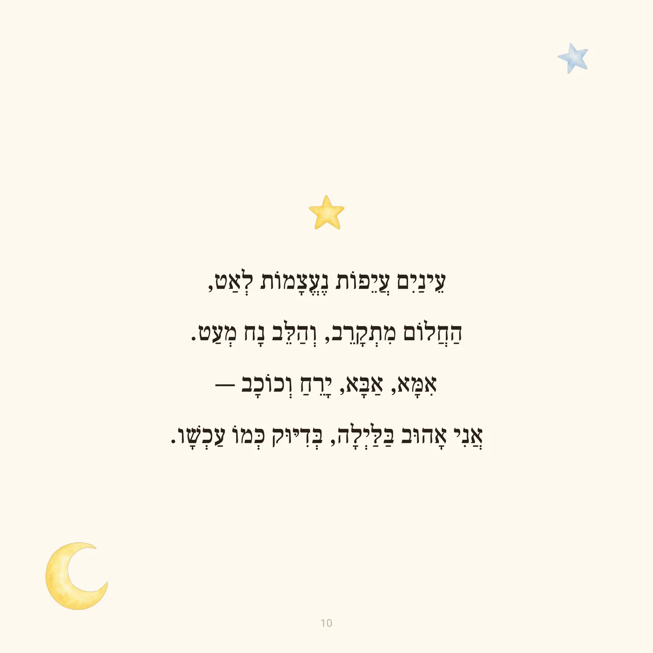 עמוד 20 מתוך ספר הדוגמה