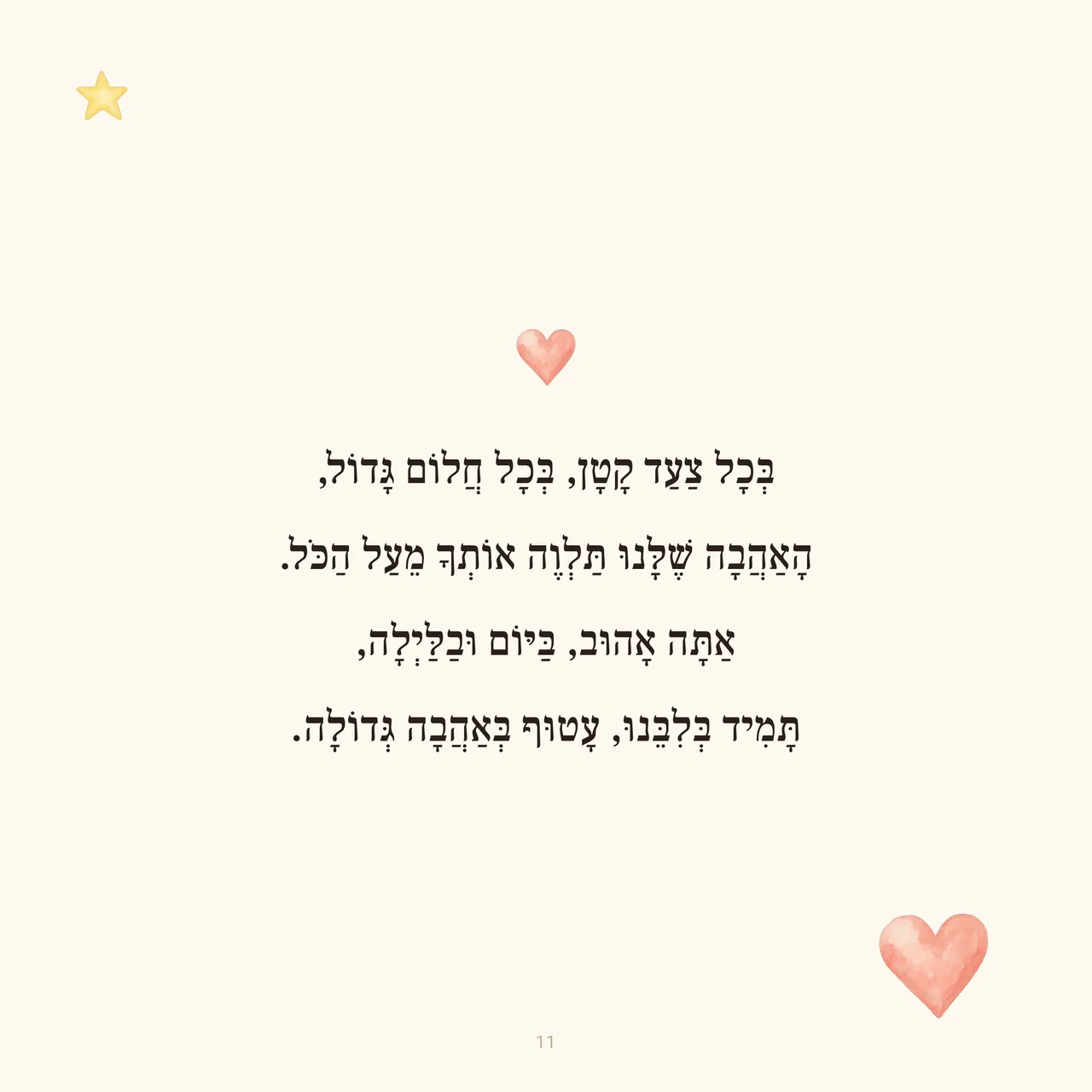 עמוד 22 מתוך ספר הדוגמה